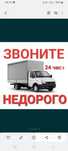 Газель 4.20м грузоперевозки.