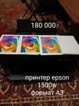 Техника для типографии