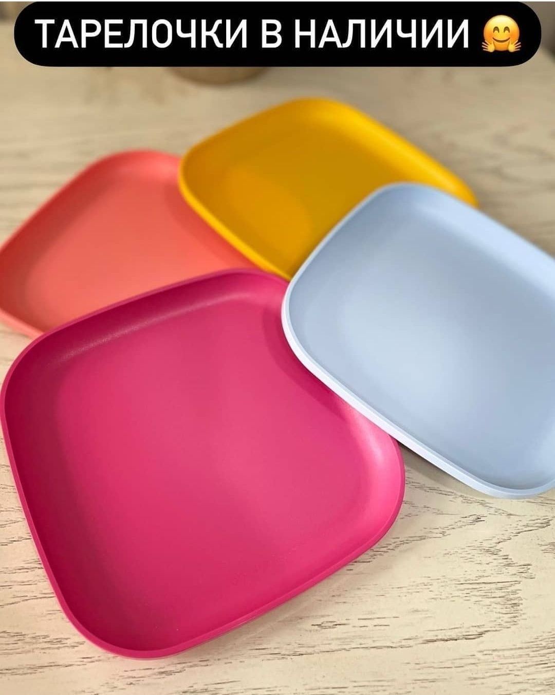 Тарелки от Tupperware