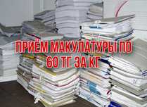 Прием макулатуры в Алматы