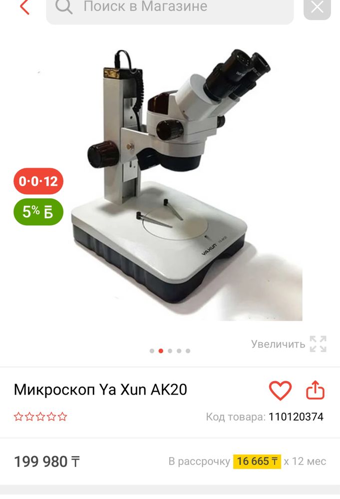 Микроскоп Ya Xun AK20