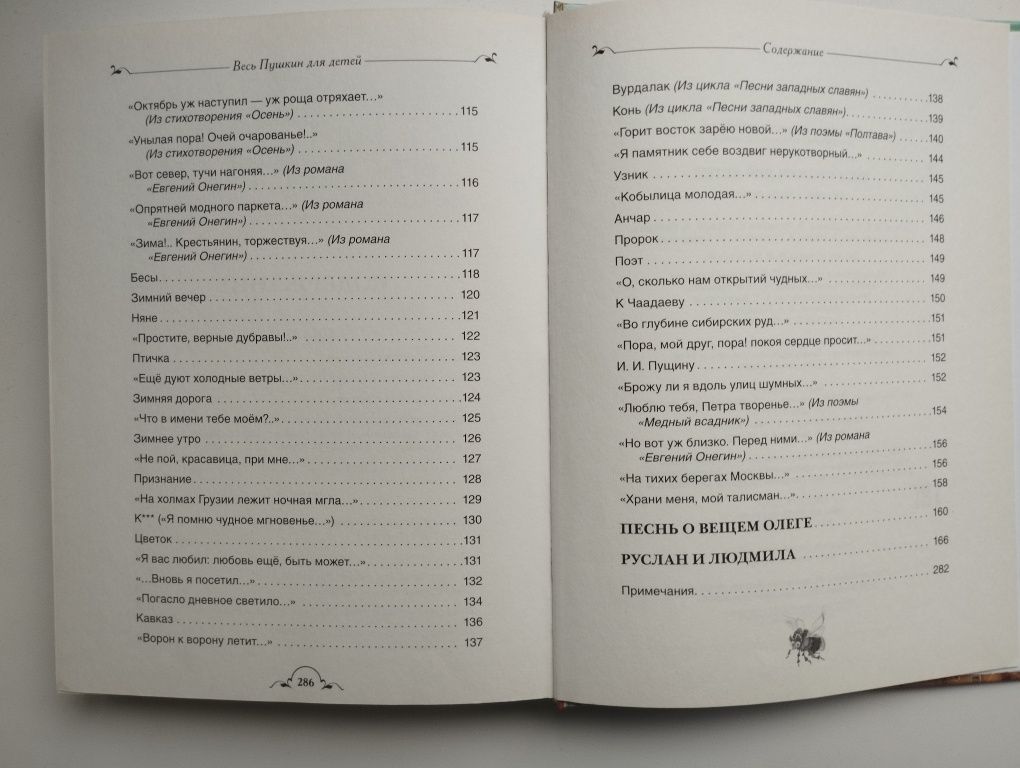 Сборник "Весь Пушкин для детей"