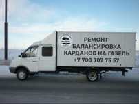 Балансировка ремонт карданов