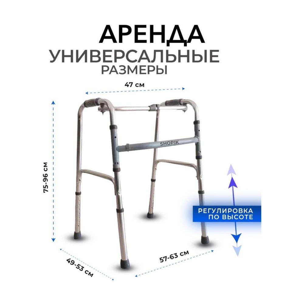 Ходунки для взрослых в аренду от 3000 в месяц