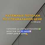 Натяжные потолки со скидкой  20%в кратчайшие сроки