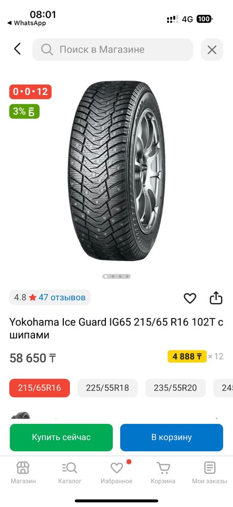 Шины зимние Yokohama Ice Guard IG65 215/65 R16 102T с шипами