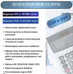 Бухгалтерлик кызмет турлери, бухгалтерские услуги