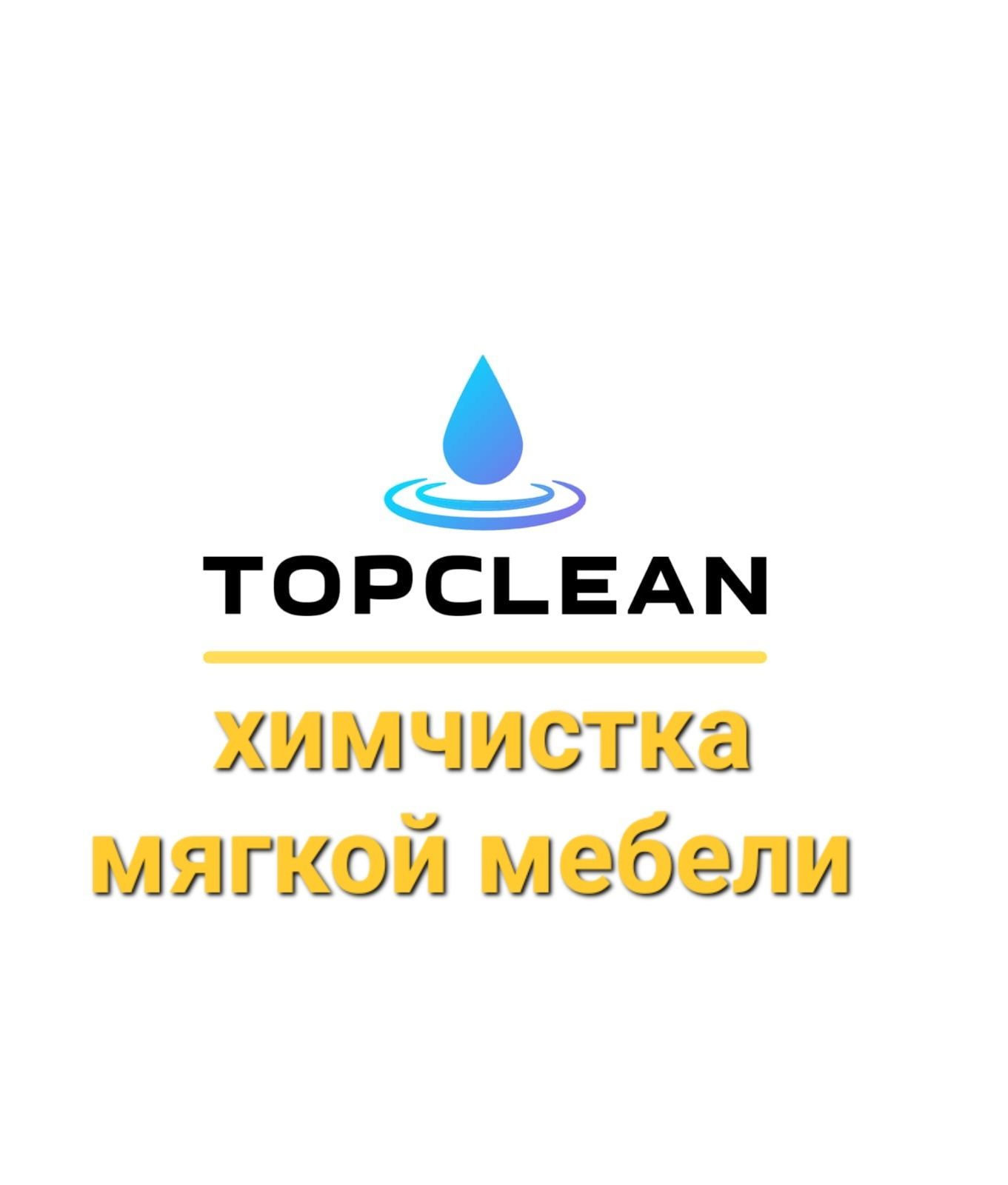 Химчистка мягкой мебели: матрас, диван, кресла, стулья.
