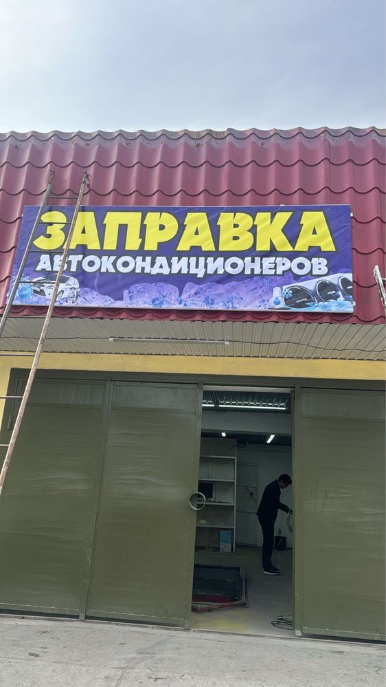 Заправка и ремонт автокондиционера