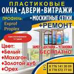 Изготовление пластиковых окон