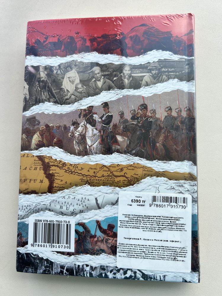 Казахи и Россия книга
