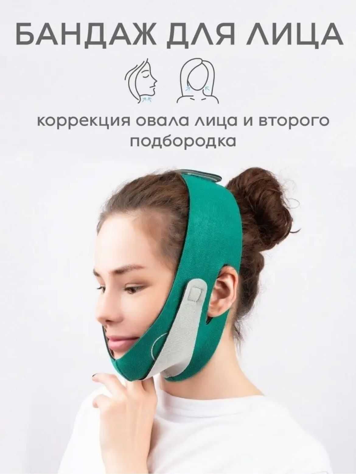 Бандаж для лица для коррекции овала лица