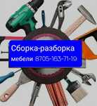 Сборка разборка  мебели , услуги Мебельщика переезды