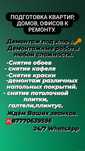 Подготовка к ремонту/ демонтаж/