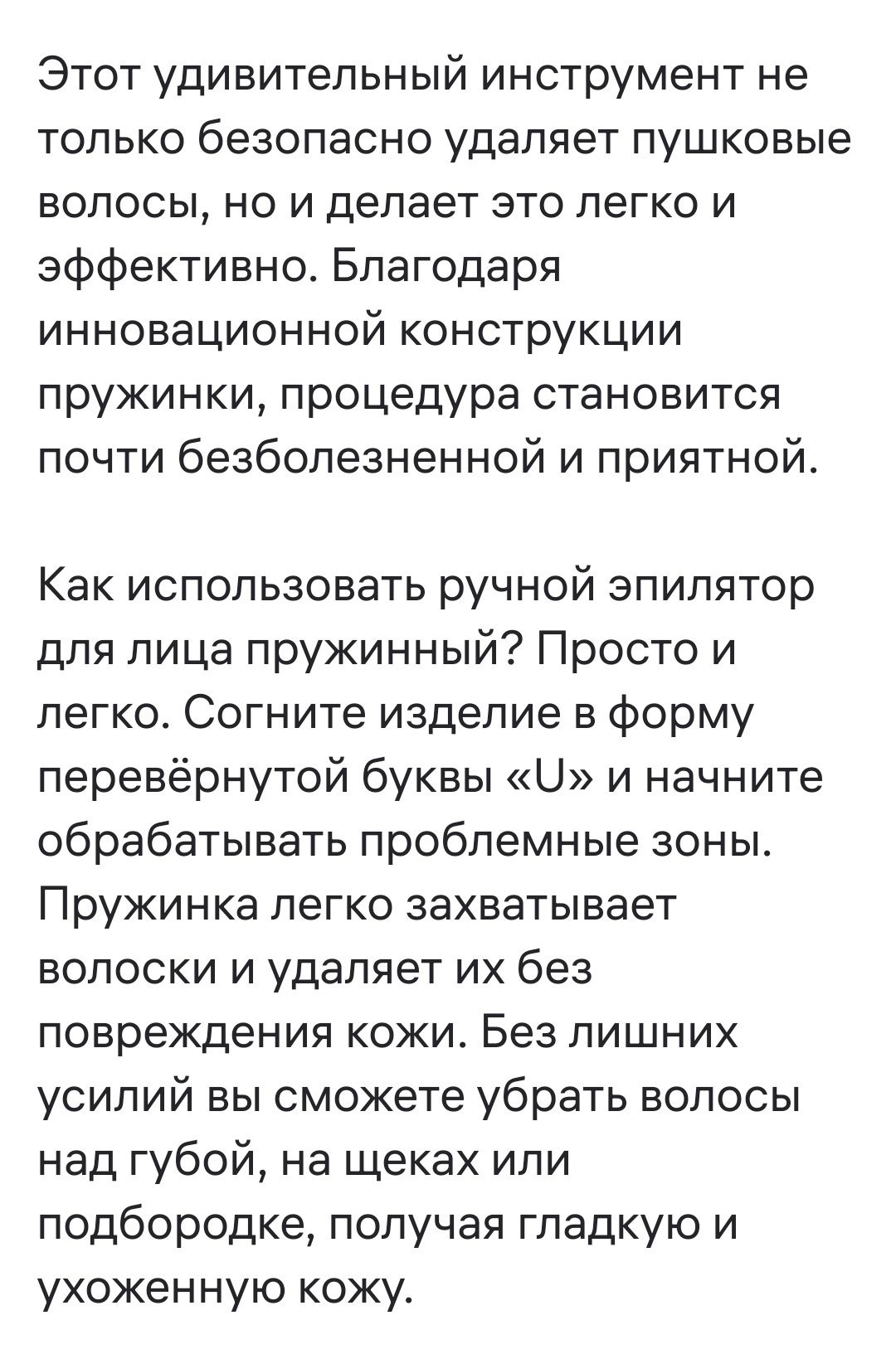 Эпилятор ручной для лица и всего тела