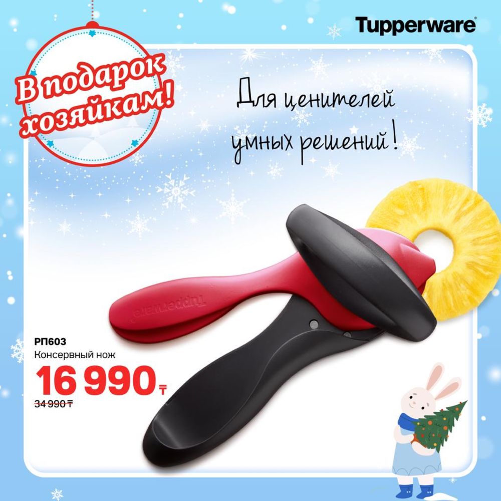 Tupperware Столовые приборы