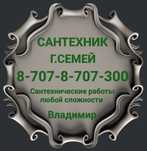 Сантехник, услуги сантехника