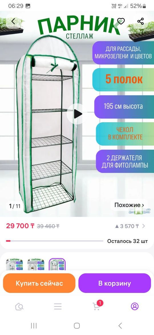 Парник для рассады и микрозелени