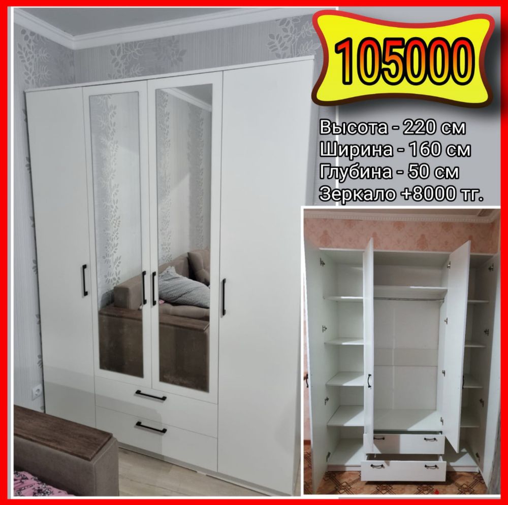 Шкаф 4х-дверный 220х160х50. Доставка и сборка бесплатно.