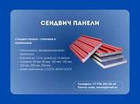 Качественные сэндвич-панели для любых проектов