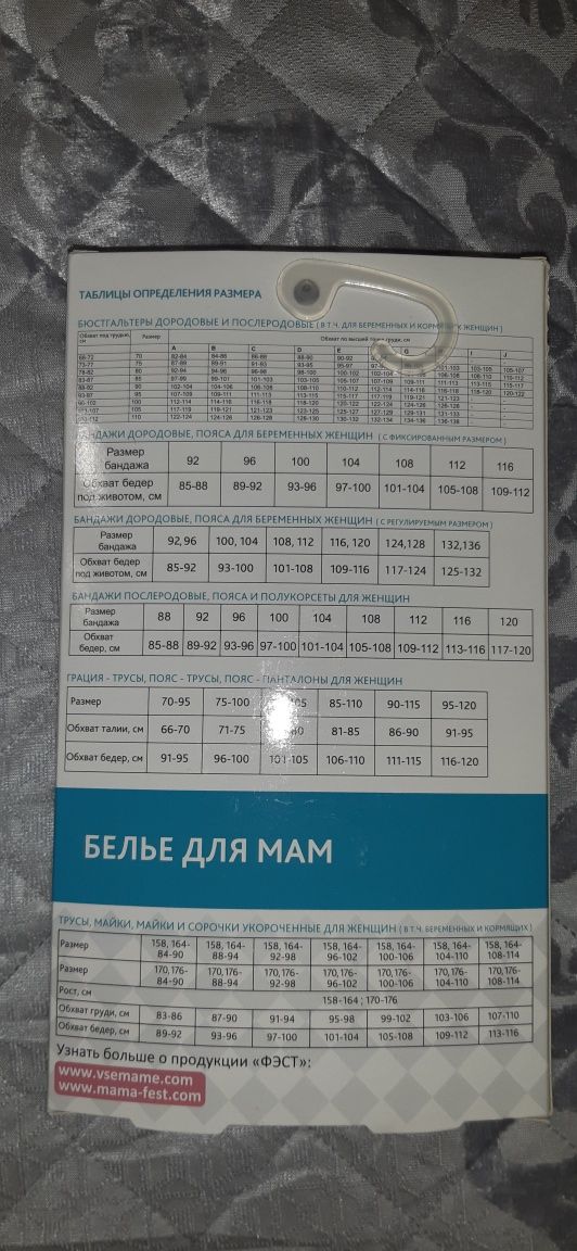 Продам бандаж для беременных