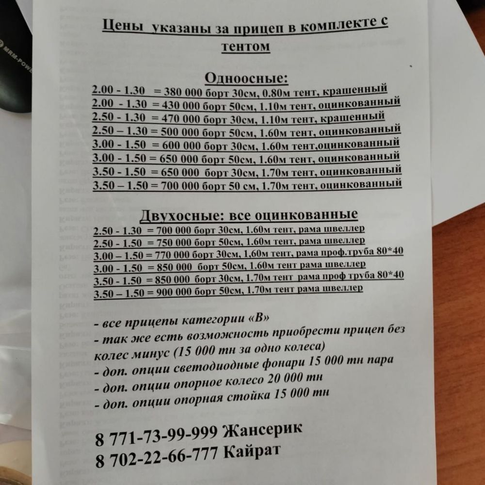 Прицеп Астана легковой