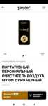 Портативный очиститель воздуха