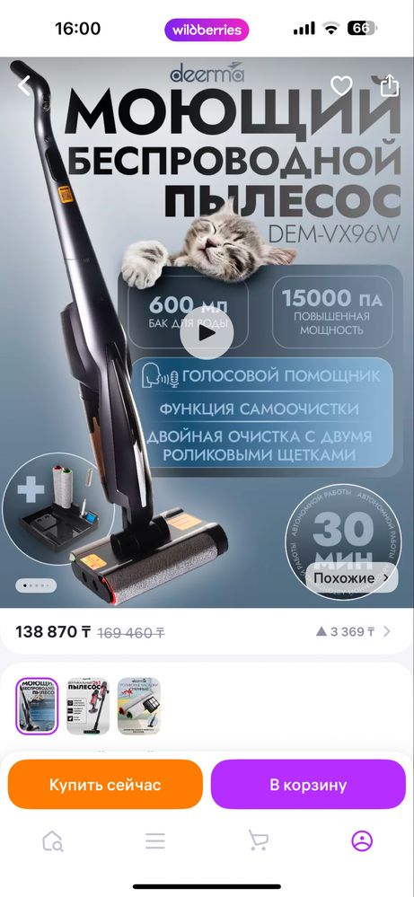 Пылесос Deerma DEM-VX96W моющий
