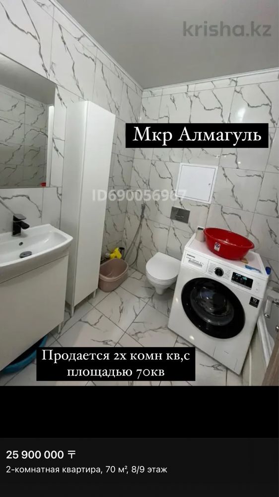 2х комн кватрира Мкр Алмагуль