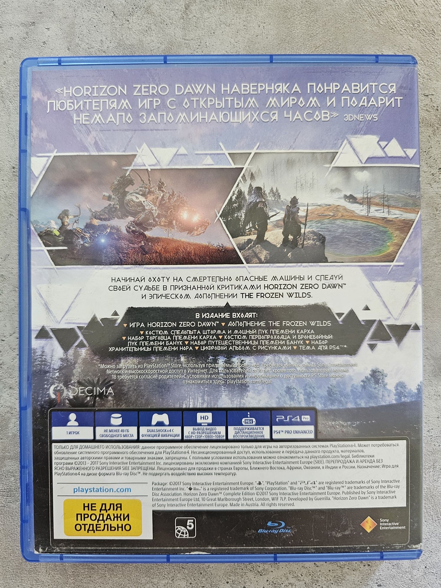Продам игру на ПС4 Horizon Хорайзн