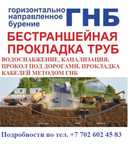 Гнб (крот) , вода в дом.