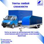 Изготовление и ремонт  тента
