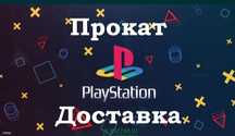 Аренда PS4 и PS5 по АКЦИИ плейстейшн 4 и 5