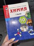 Химия 10 сынып 1 бөлім