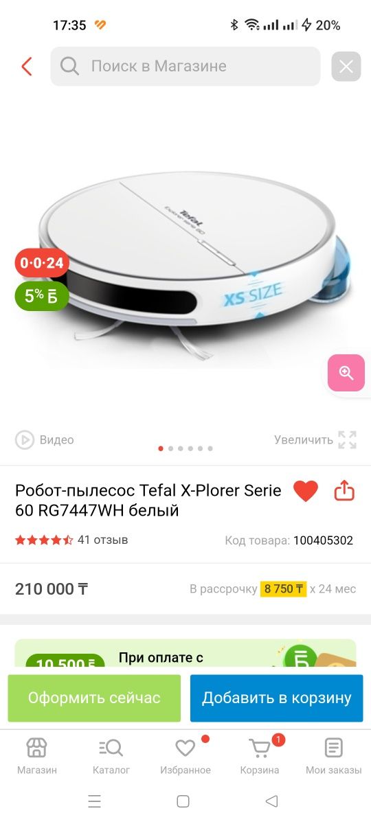 Робот пылесос TEFAL (самый тонкий,  +моет)