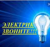 Услуги электрика