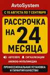 АвтоЗвук для любого авто  качественно Продажа Установка Рассроча