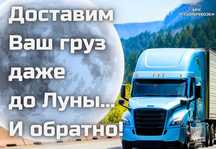 ФУРЫ МЕЖГОРОД  грузоперевозки тент открытые 5-10 тонники газели 24/7