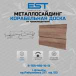 Сайдинг КОРАБЕЛЬНАЯ ДОСКА; Металлосайдинг Алматы купить; ЗВОНИТЕ!