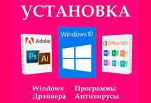 Переустановка Windows 8, 10, 11 Установка Windows Ремонт компьютеров