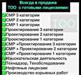 Продам ТОО 3, 2, 1 категории СМР, ПД проектирование, ИД, Мед лицензии