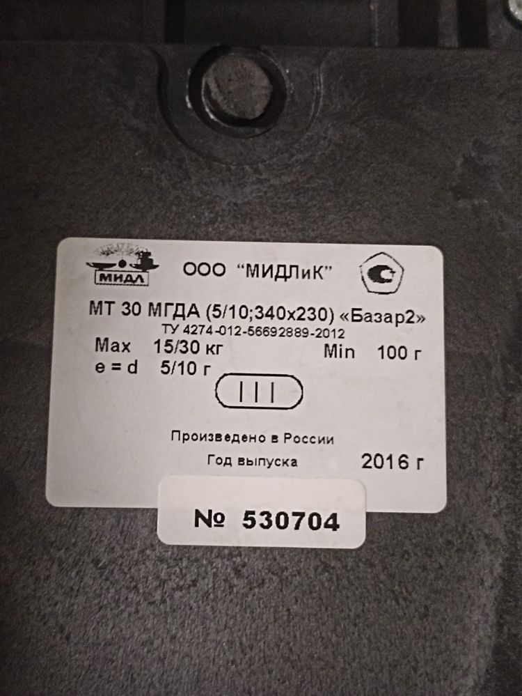 Электронные торговые весы