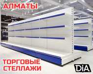 Стеллажи торговые универсальные недорогие в магазин alts