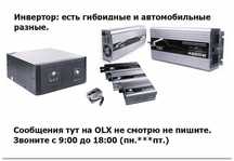 INVERTER инверторы преобразователи напряжения РАЗНЫЕ ЕСТЬ