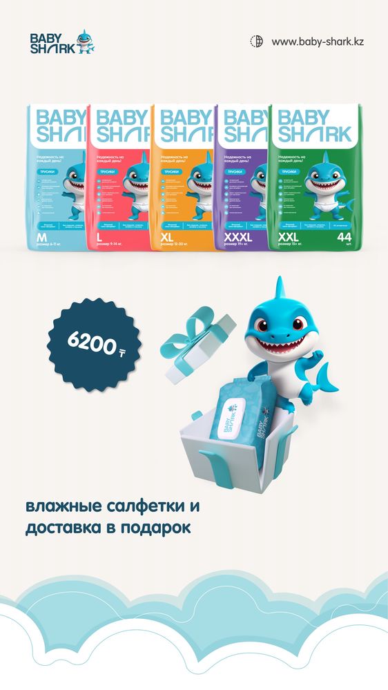 Подгузники и трусики Baby Shark с ПОДАРКОМ! Только оригинал !
