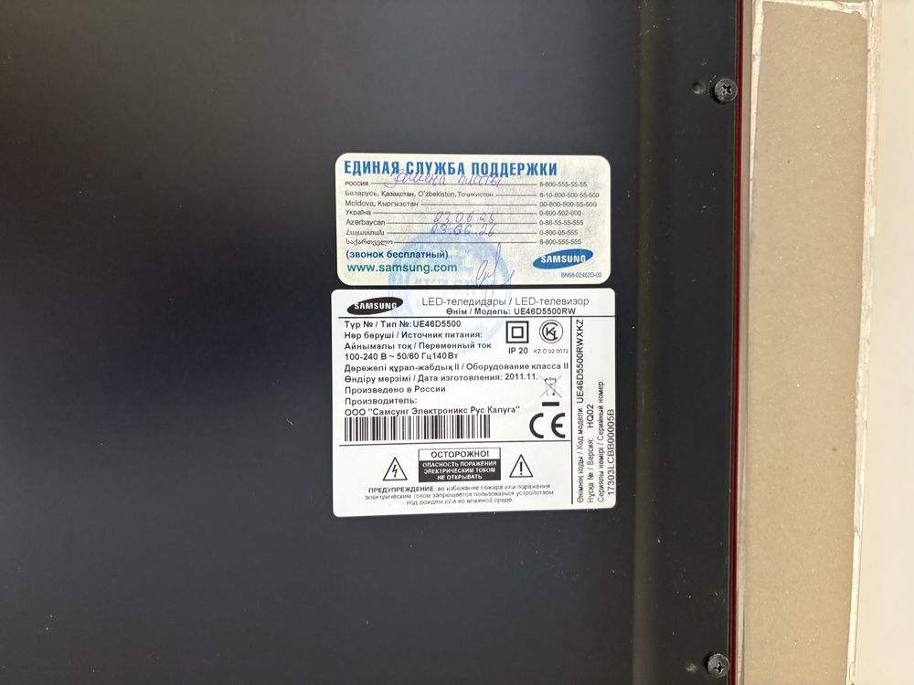 Samsung UE46D5500RW