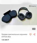 Наушник,Airpods, Max