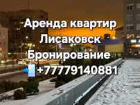 Посуточно сдам  1-но комнатную квартиру. 1 этаж 10000т. Лисаковс