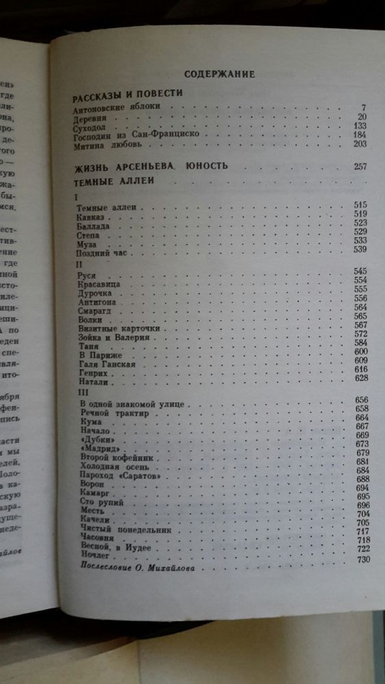 Бунин
