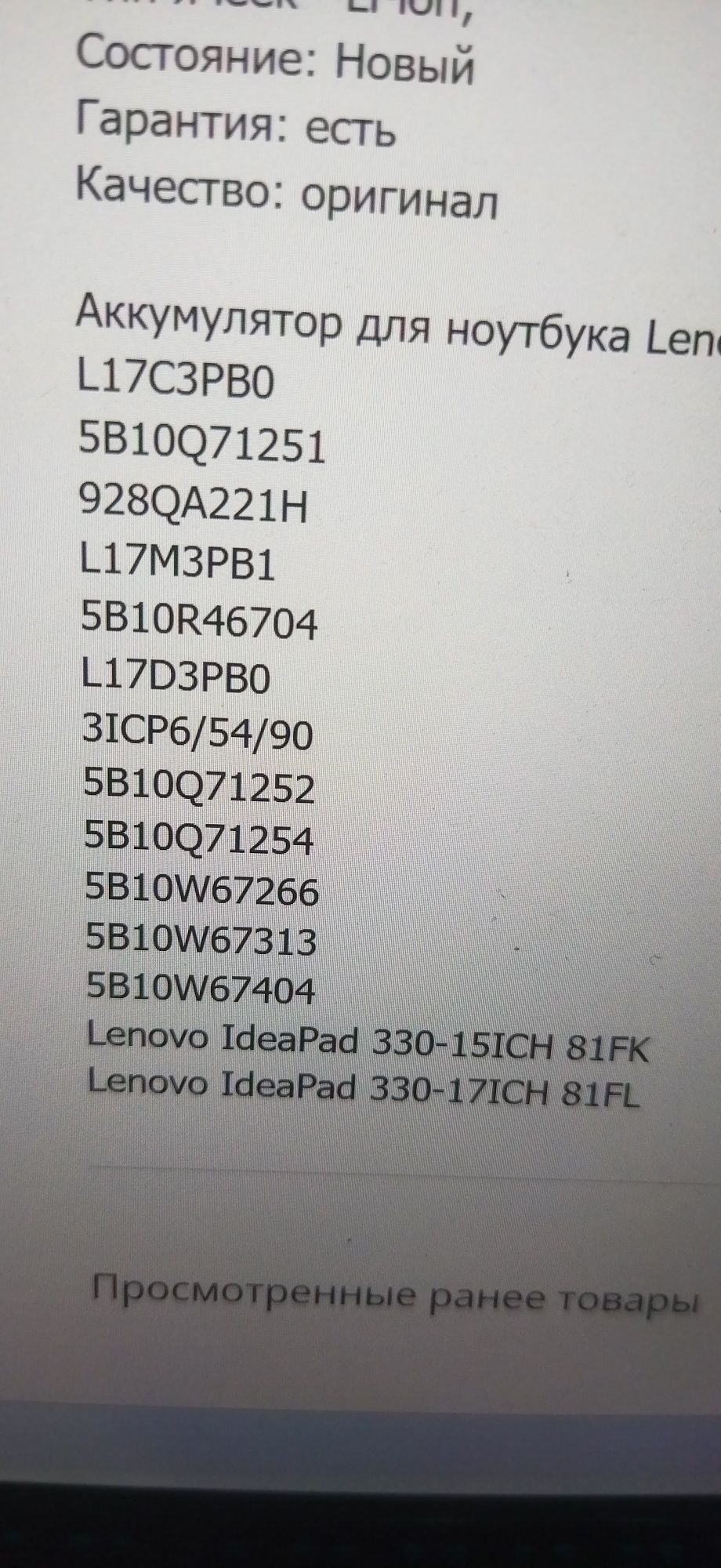 Аккумулятор L17M3PB1 для ноутбука Lenovo IdeaPad 330-ICH